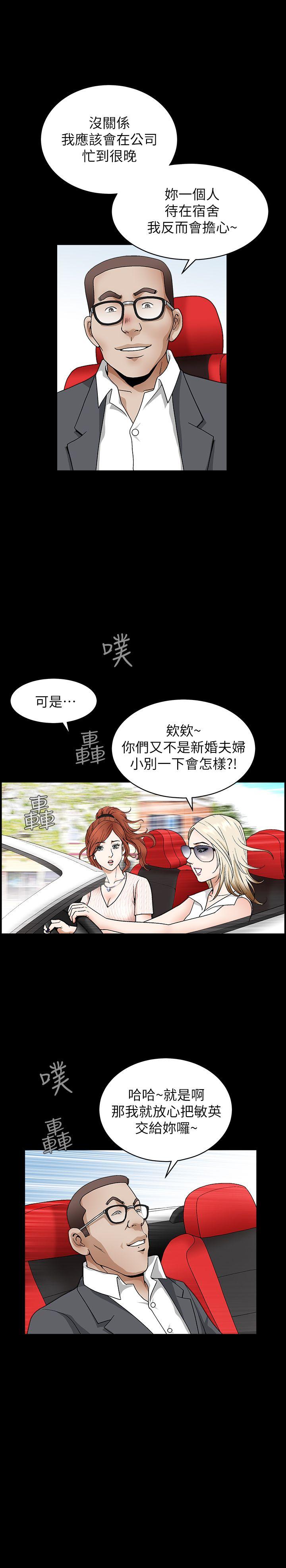 解放一夏 第3話-陌生男子的真面目 第20页