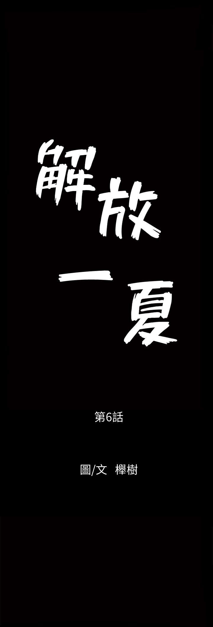 解放一夏 第6話-打工仔的銷魂手技 第3页