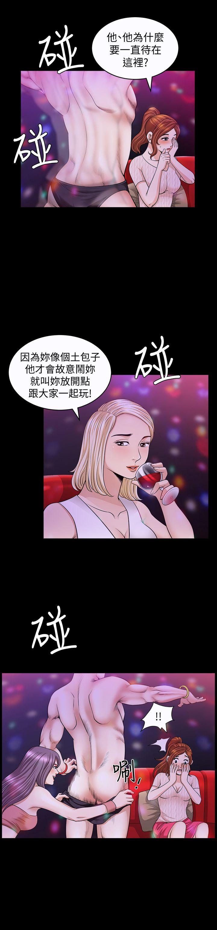 解放一夏 第7話-女人的玩物 第20页