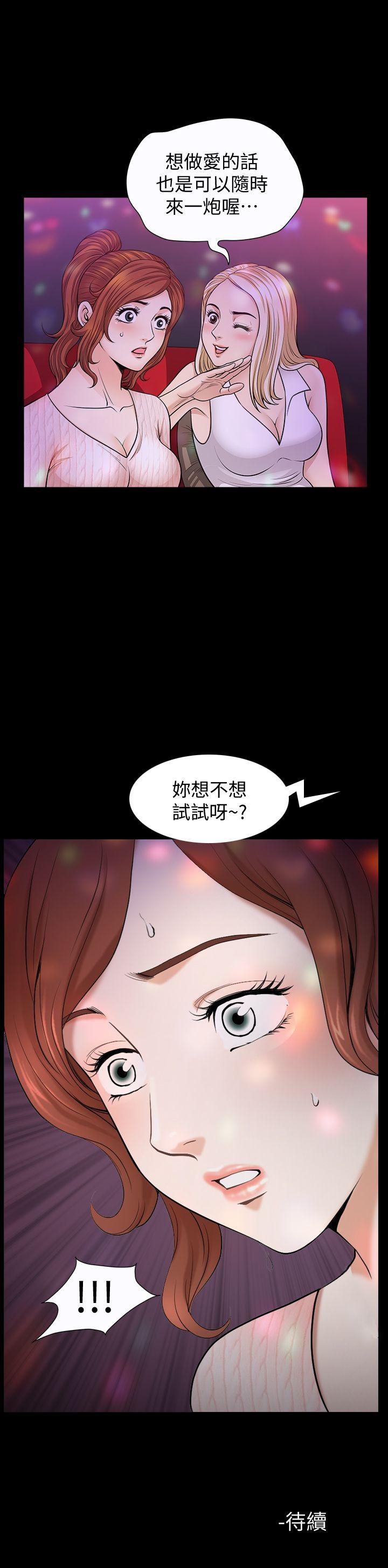 解放一夏 第7話-女人的玩物 第26页