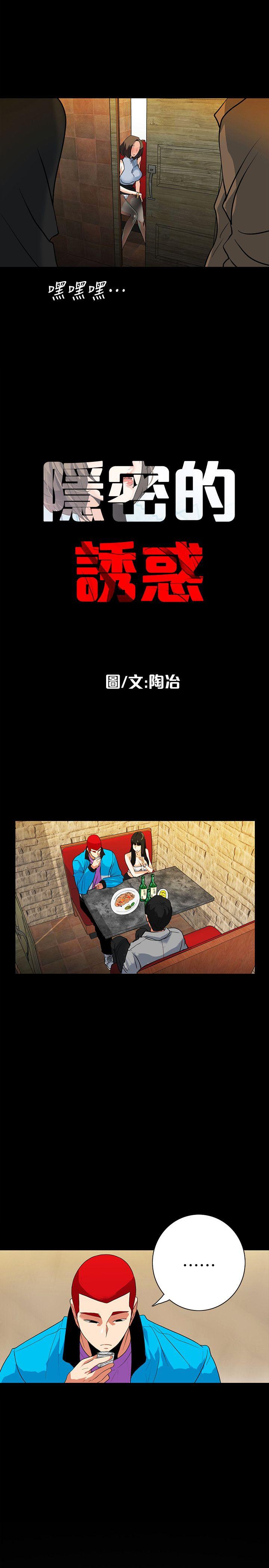 隐密的诱惑 第18話-投懷送抱的女會員 第2页