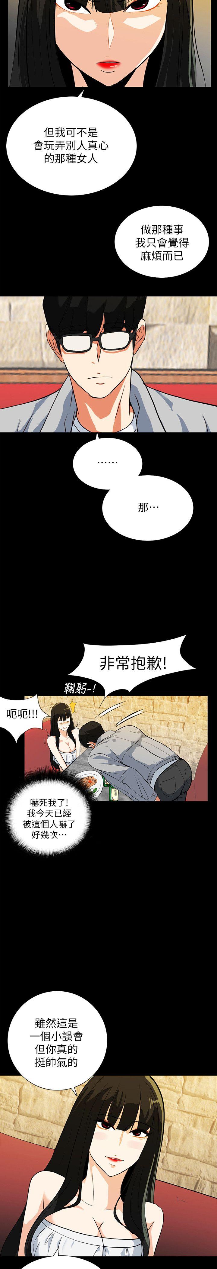 隐密的诱惑 第18話-投懷送抱的女會員 第14页