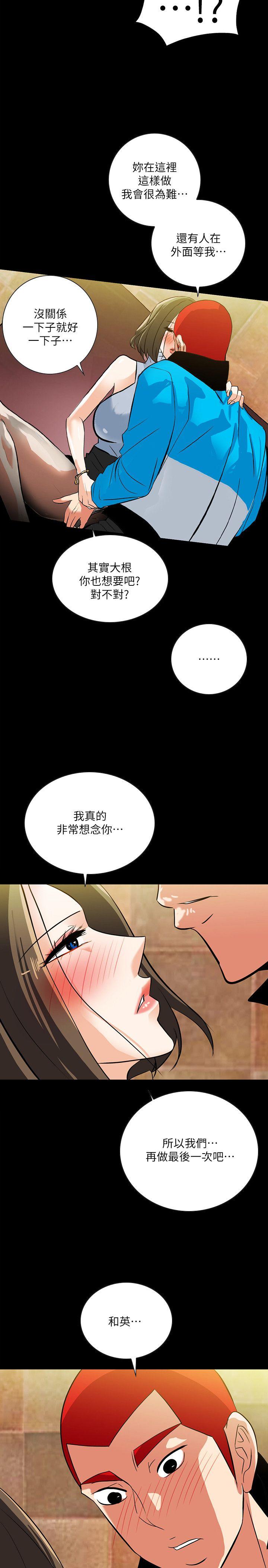 隐密的诱惑 第19話-拍到外遇影片 第8页