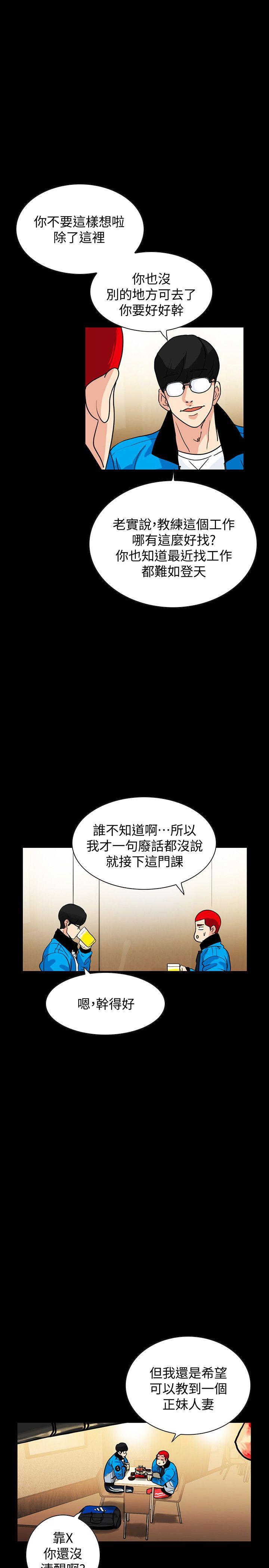 隐密的诱惑 第1話-欲求不滿的人妻 第21页