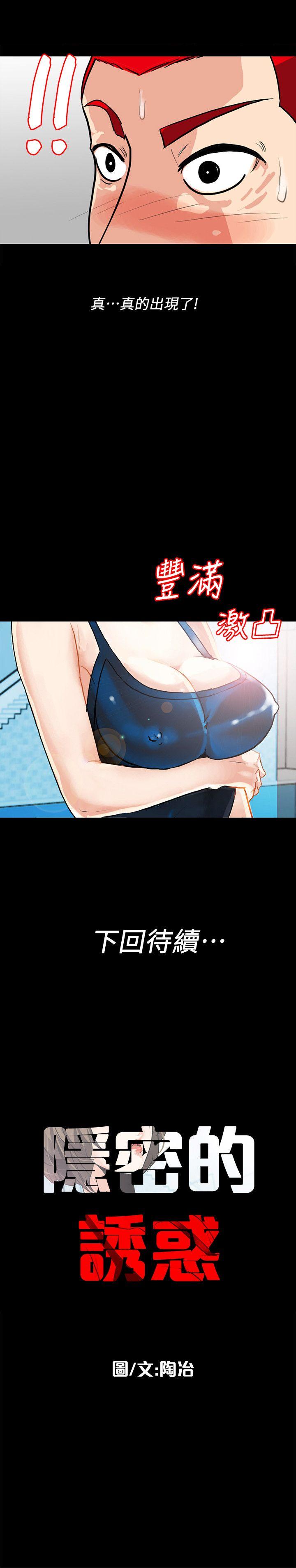隐密的诱惑 第1話-欲求不滿的人妻 第28页