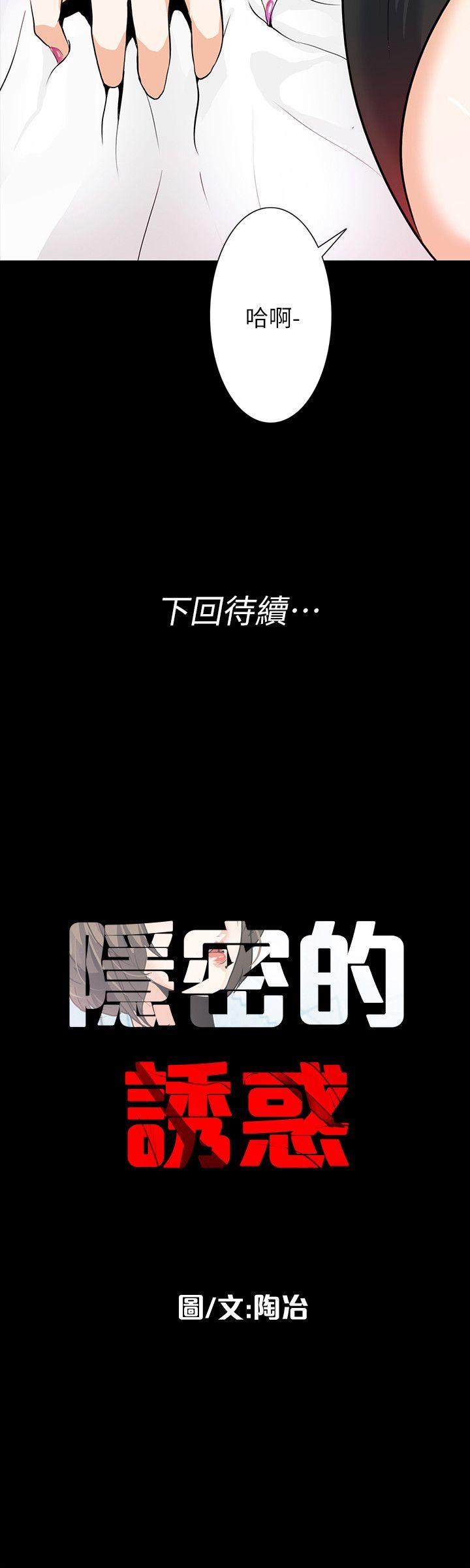 隐密的诱惑 第20話-第一次約會就上摩鐵 第24页
