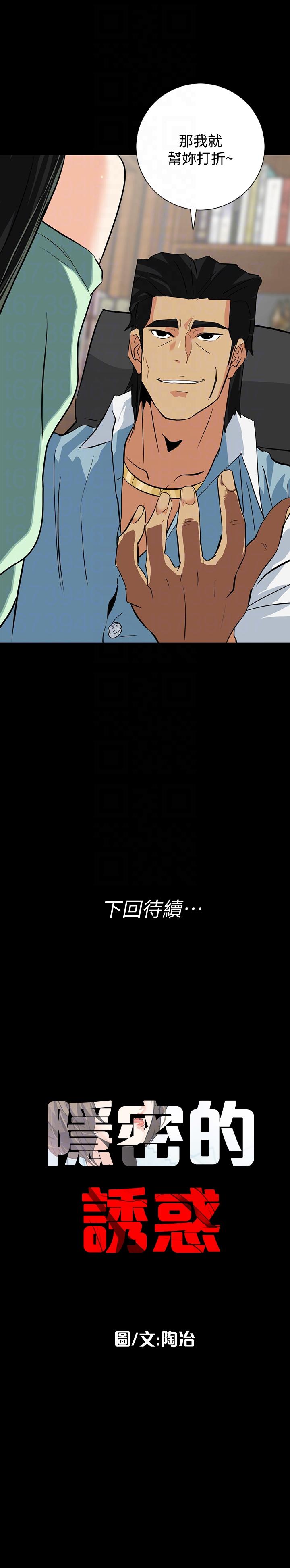 隐密的诱惑 第21話-第一次有這種感覺 第25页