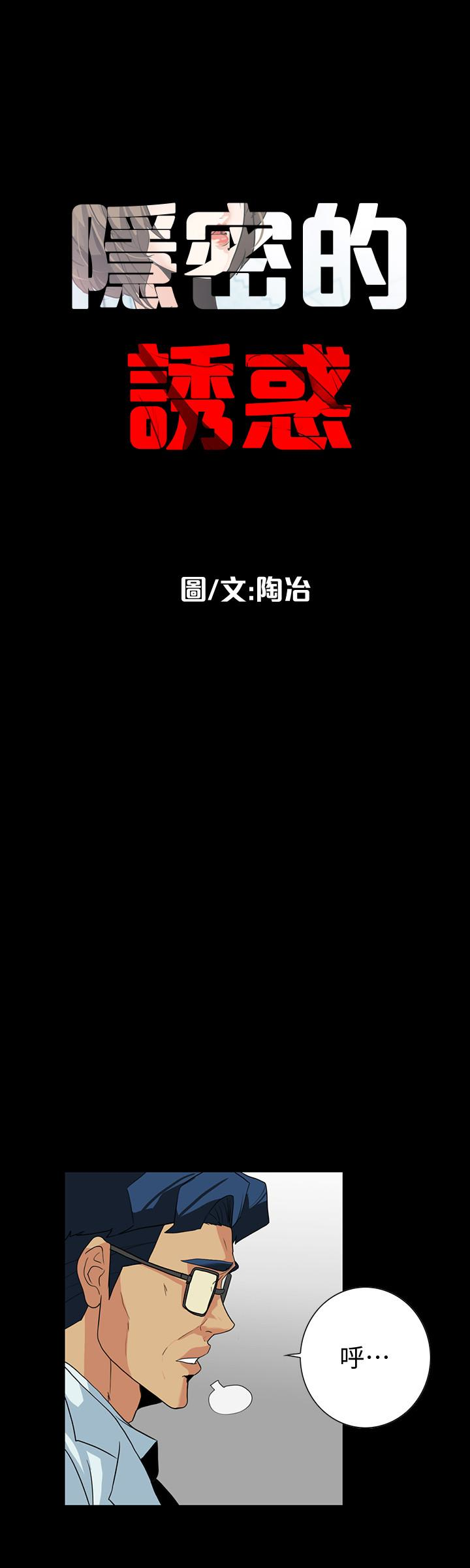 隐密的诱惑 第23話-只要有錢你什麼都肯幹吧? 第3页