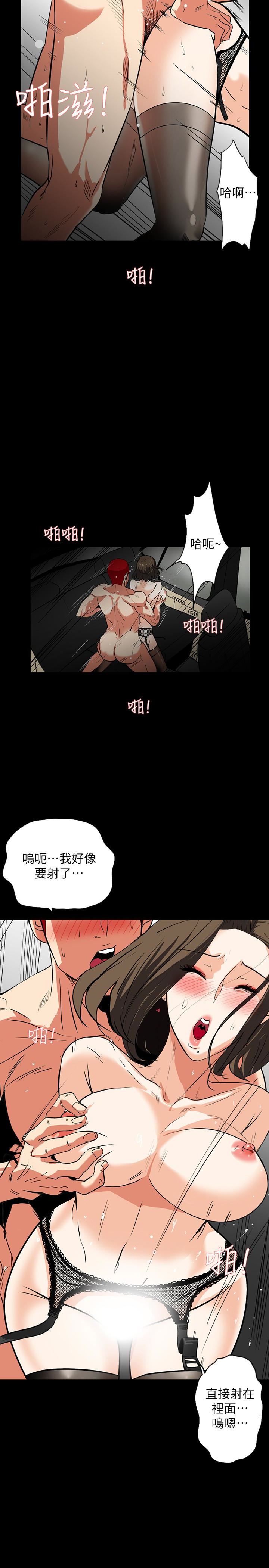 隐密的诱惑 第24話-秘密車震 第5页