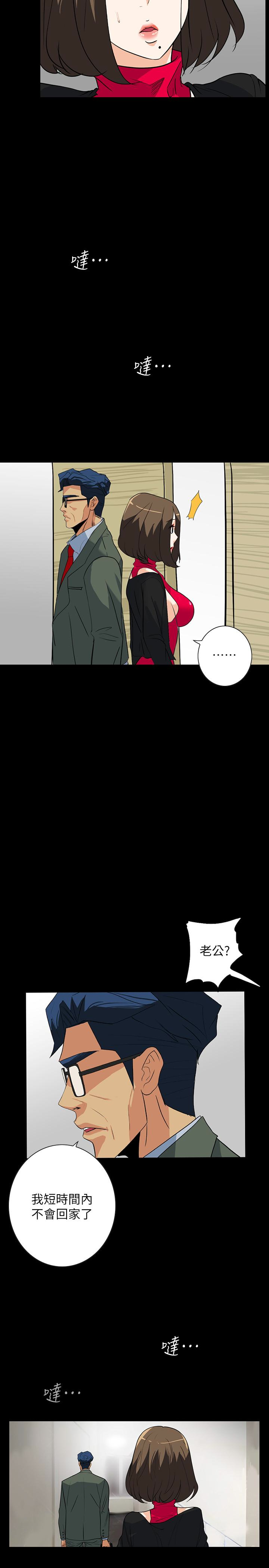 隐密的诱惑 第24話-秘密車震 第14页