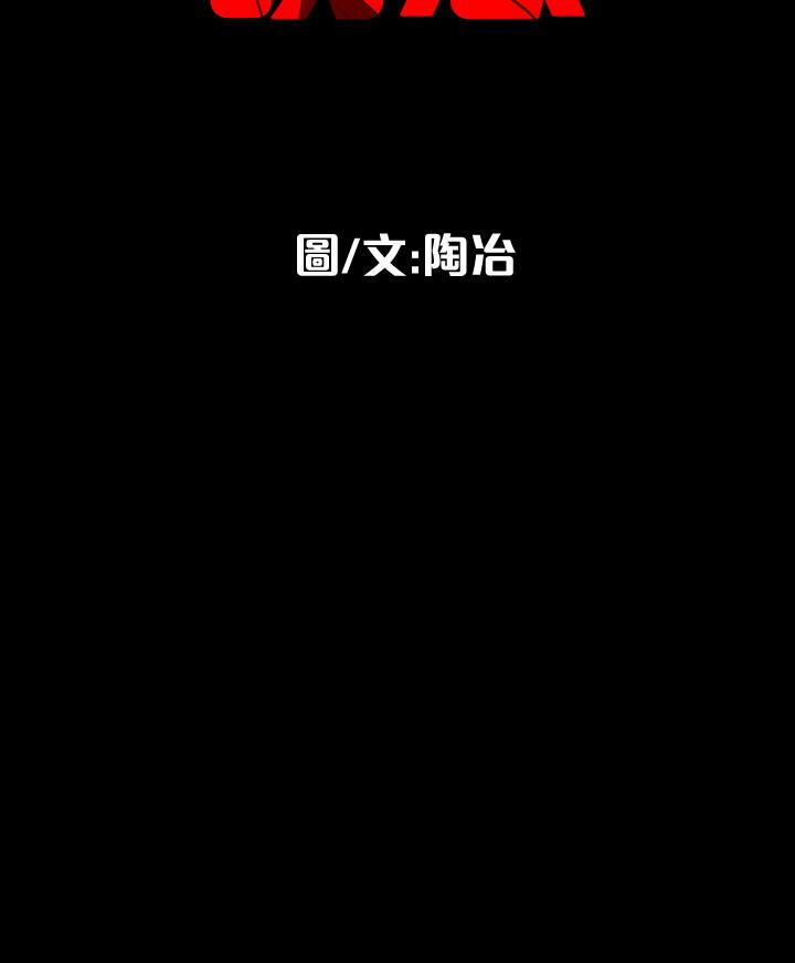 隐密的诱惑 第25話-陷入危險的大根 第24页