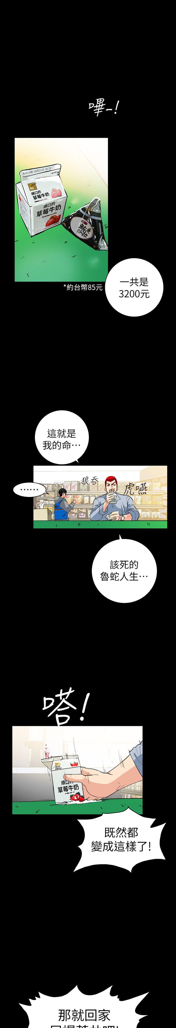 隐密的诱惑 第2話-人妻性感的身材 第17页