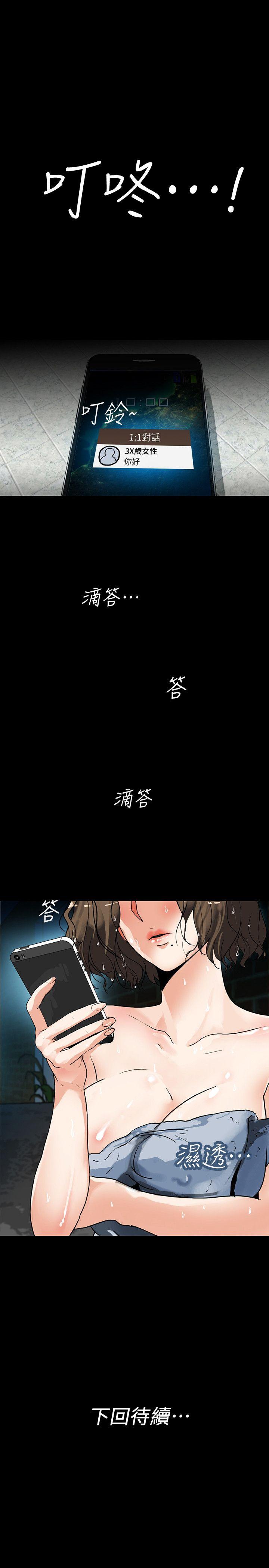 隐密的诱惑 第2話-人妻性感的身材 第29页