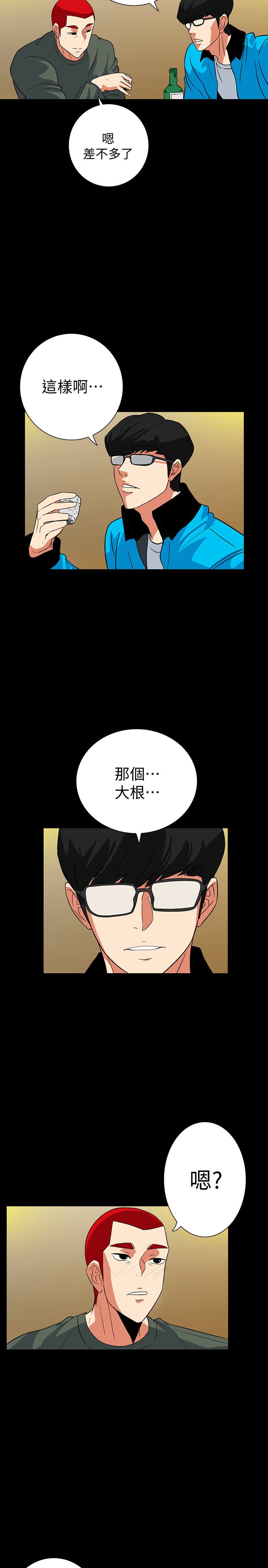 隐密的诱惑 最終話-似曾相識的女人 第14页
