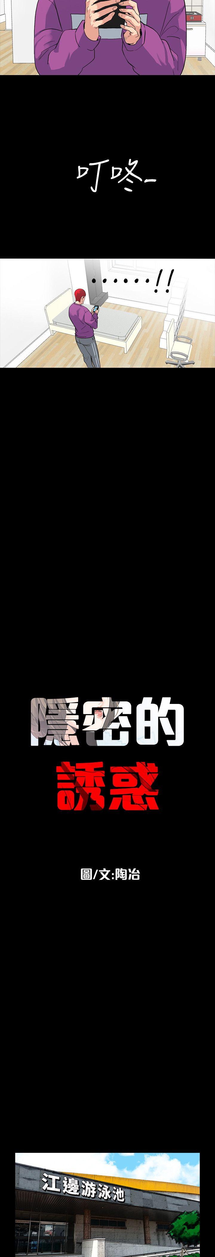 隐密的诱惑 第3話-初次見到的巨屌 第5页