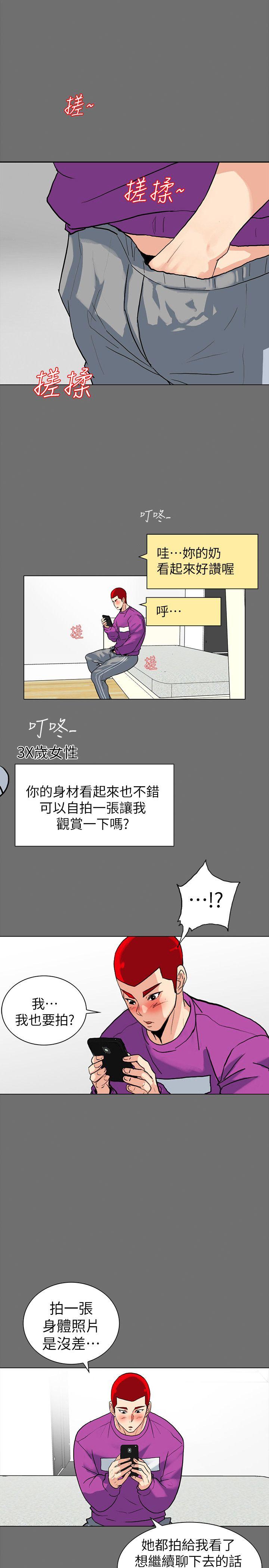 隐密的诱惑 第3話-初次見到的巨屌 第11页