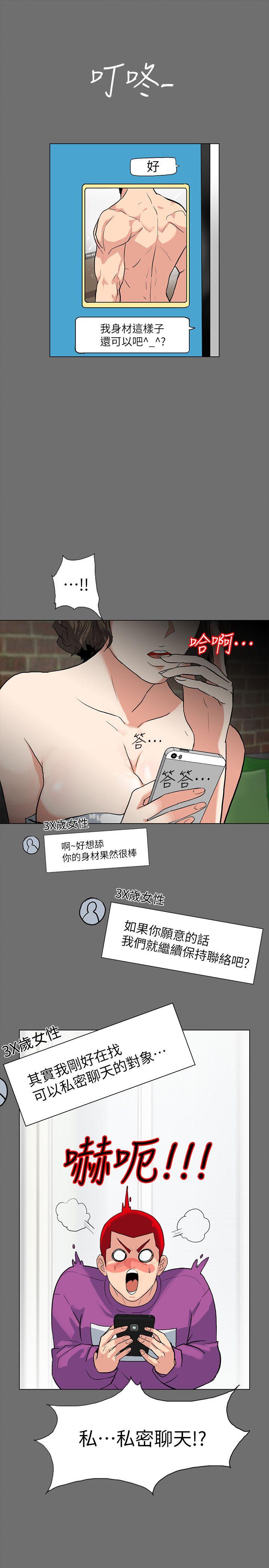 隐密的诱惑 第3話-初次見到的巨屌 第13页