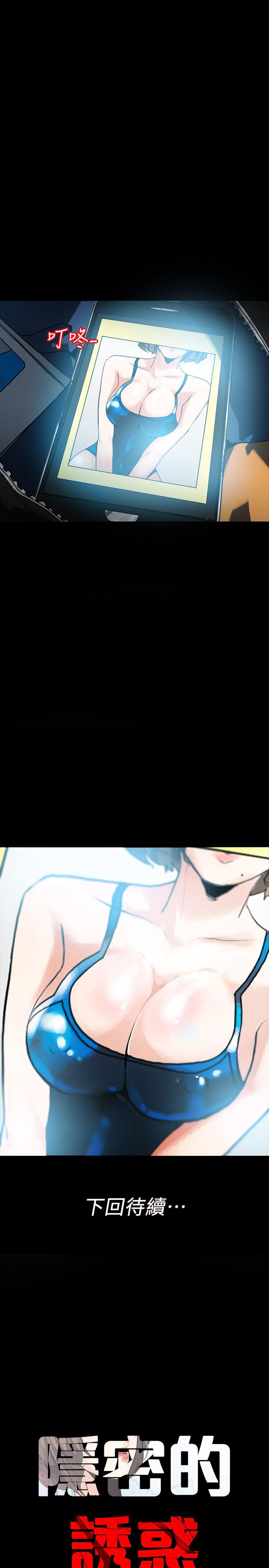 隐密的诱惑 第3話-初次見到的巨屌 第37页
