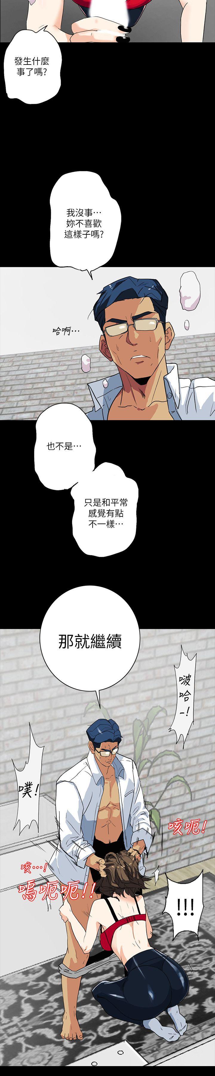 隐密的诱惑 第4話-今天特別粗暴的老公 第6页