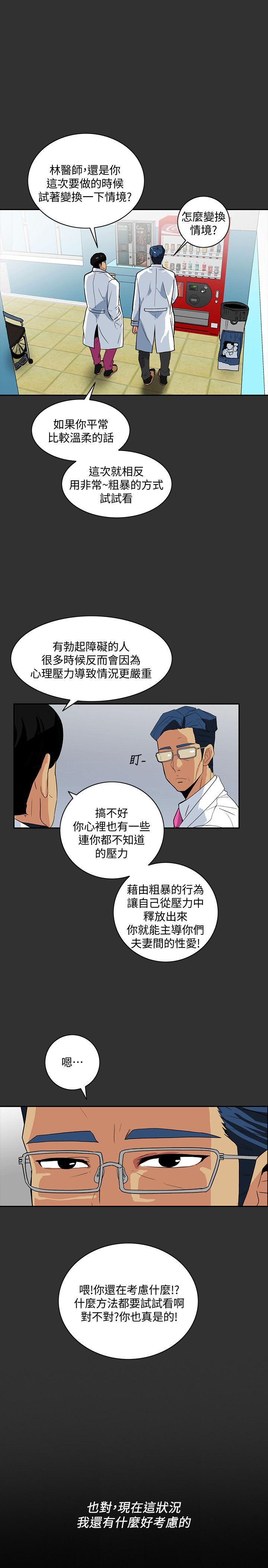 隐密的诱惑 第4話-今天特別粗暴的老公 第8页
