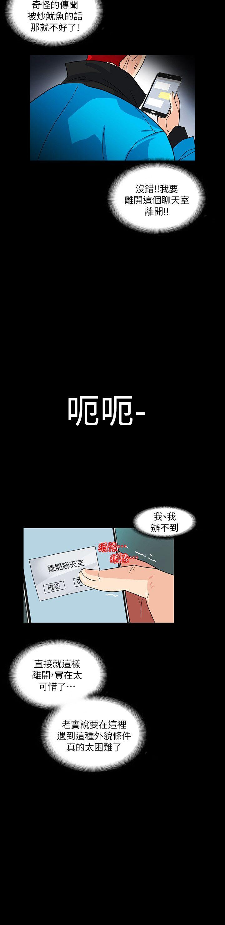 隐密的诱惑 第4話-今天特別粗暴的老公 第24页
