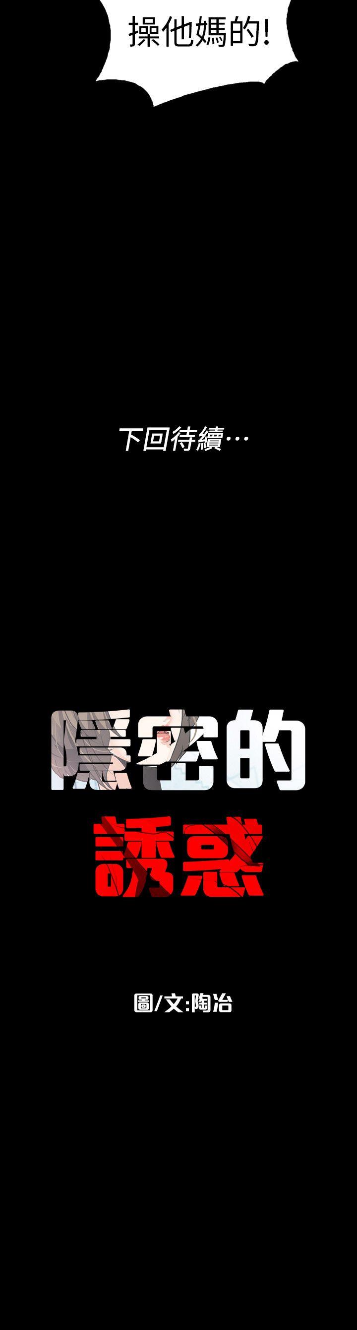 隐密的诱惑 第4話-今天特別粗暴的老公 第29页