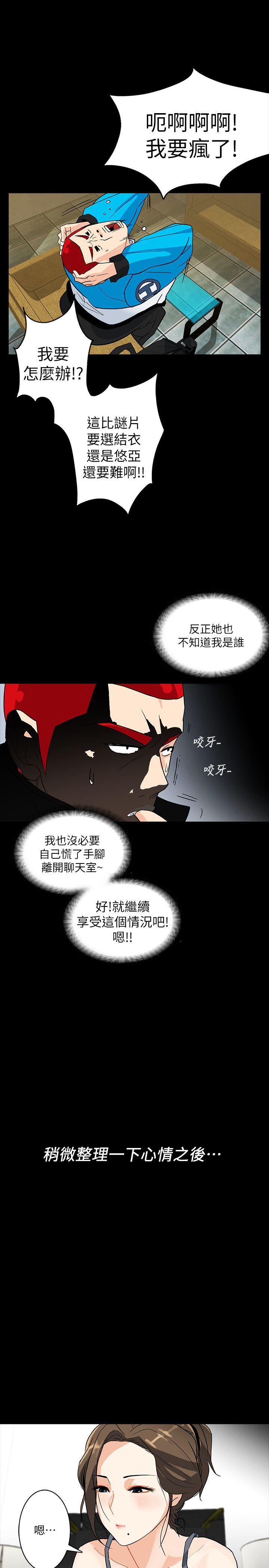 隐密的诱惑 第4話-今天特別粗暴的老公 第25页