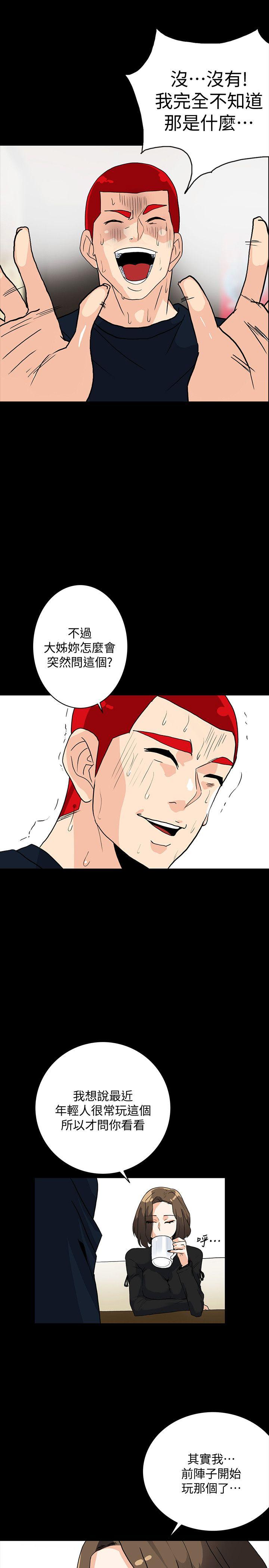 隐密的诱惑 第5話-正式展開誘惑 第11页