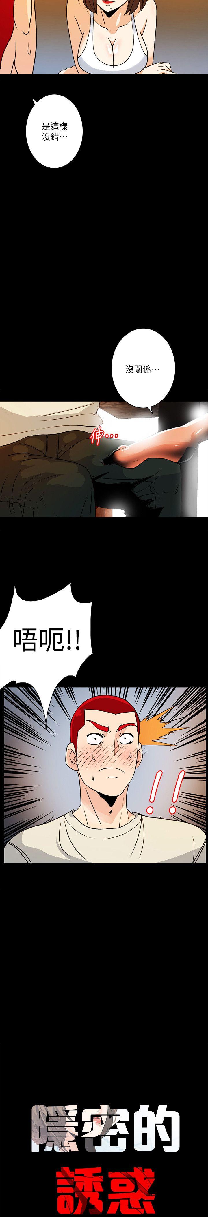 隐密的诱惑 第6話-單刀直入的和英 第11页