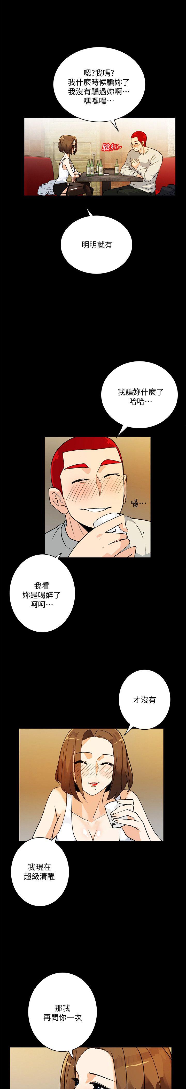 隐密的诱惑 第6話-單刀直入的和英 第7页