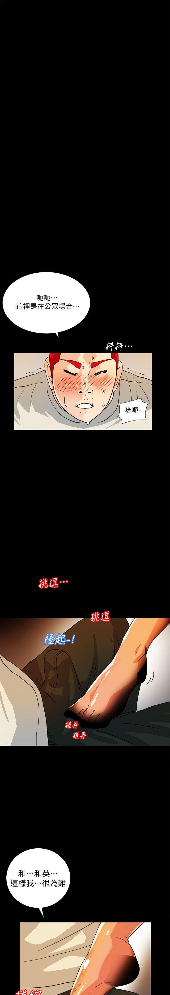 隐密的诱惑 第6話-單刀直入的和英 第13页