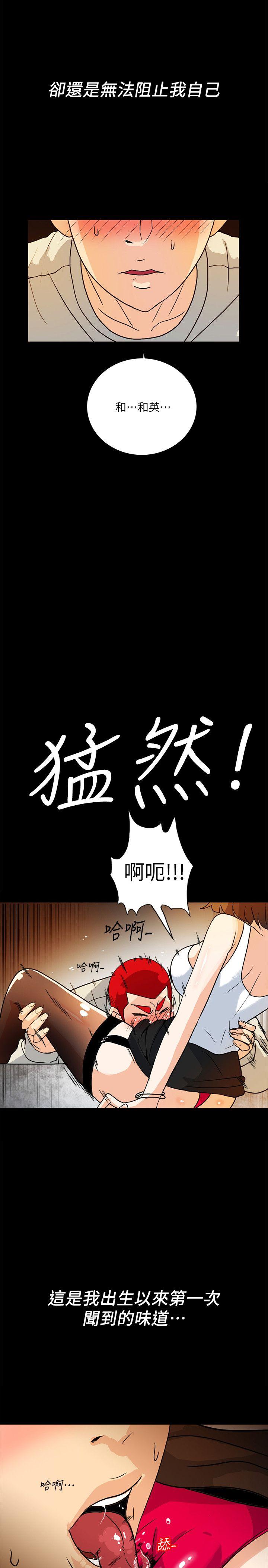 隐密的诱惑 第6話-單刀直入的和英 第18页
