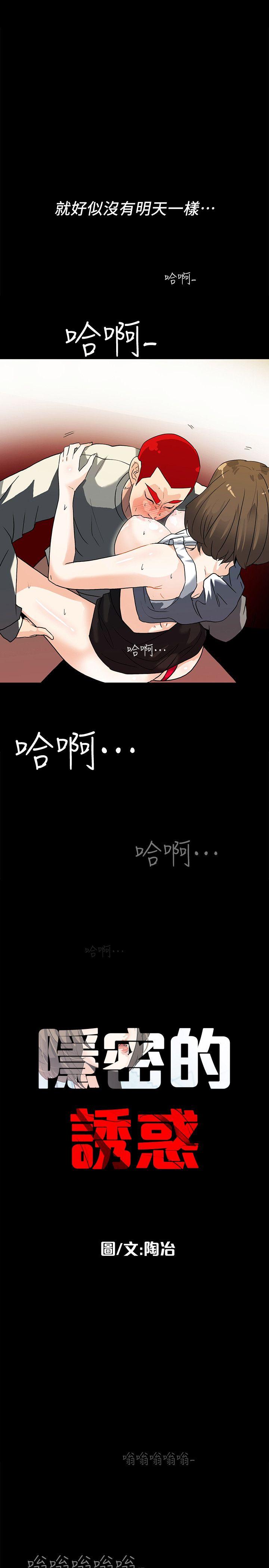 隐密的诱惑 第7話-擺脫童貞的日子 第2页