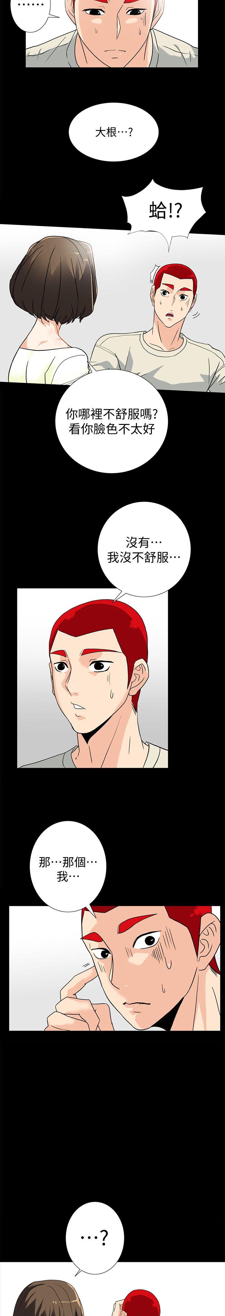 隐密的诱惑 第7話-擺脫童貞的日子 第8页