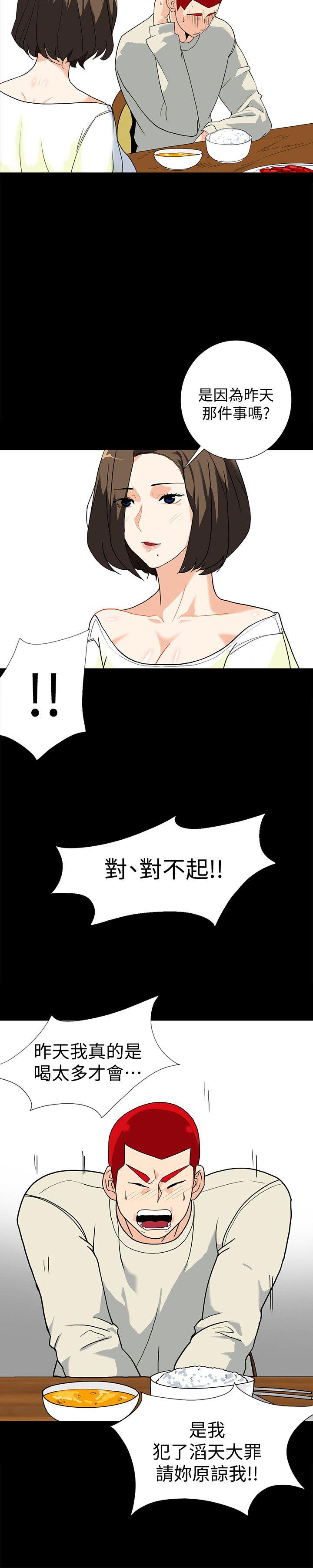隐密的诱惑 第7話-擺脫童貞的日子 第9页