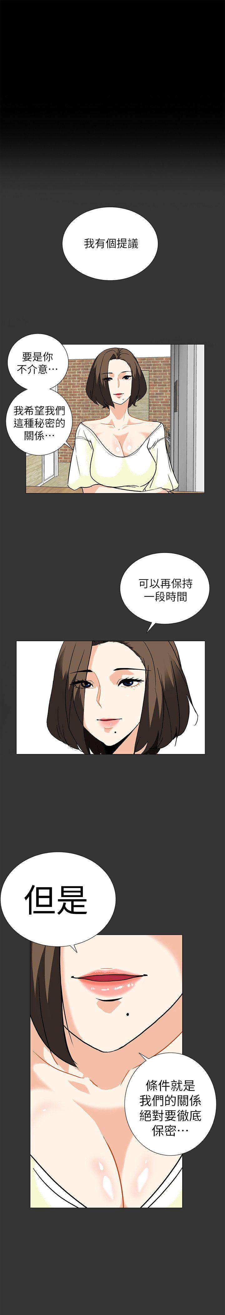 隐密的诱惑 第7話-擺脫童貞的日子 第13页