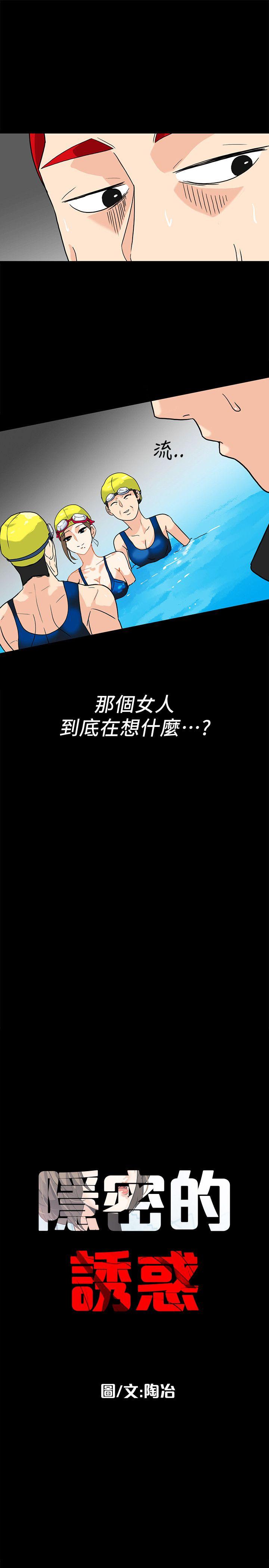 隐密的诱惑 第8話-和英無法理解的內心 第9页