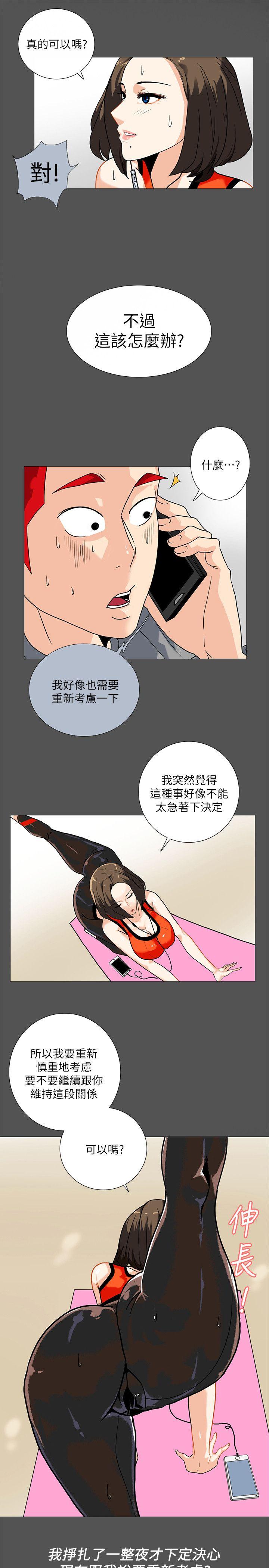 隐密的诱惑 第8話-和英無法理解的內心 第5页