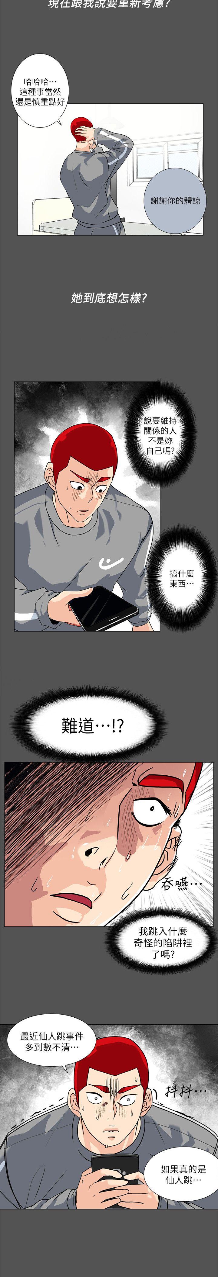 隐密的诱惑 第8話-和英無法理解的內心 第6页