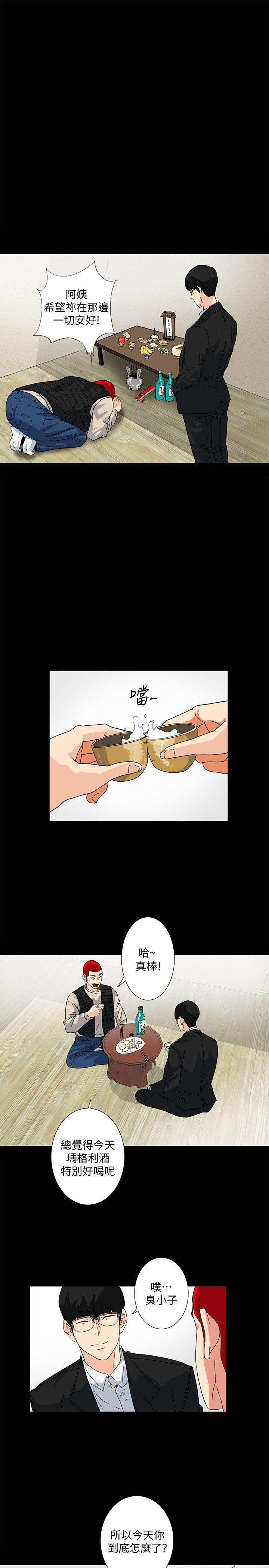隐密的诱惑 第8話-和英無法理解的內心 第14页