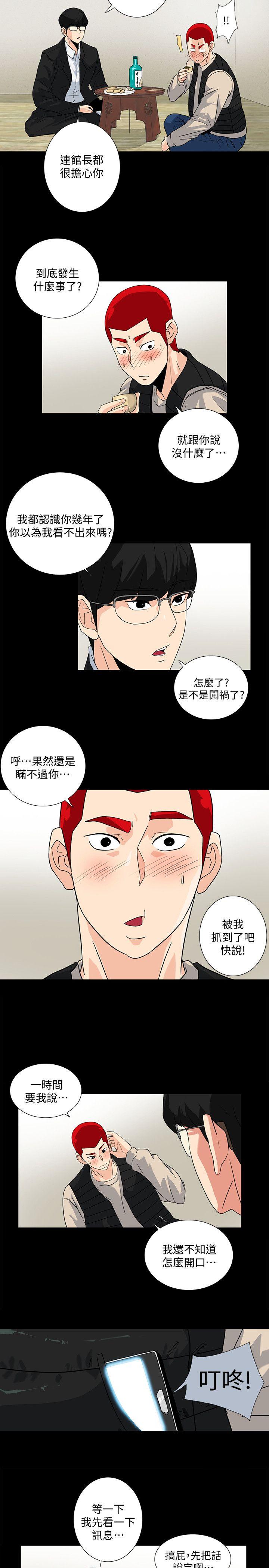 隐密的诱惑 第8話-和英無法理解的內心 第15页
