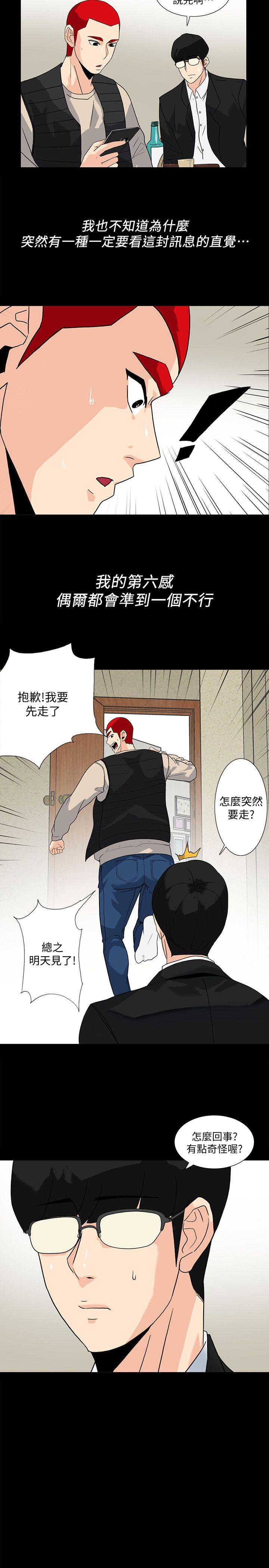 隐密的诱惑 第8話-和英無法理解的內心 第16页