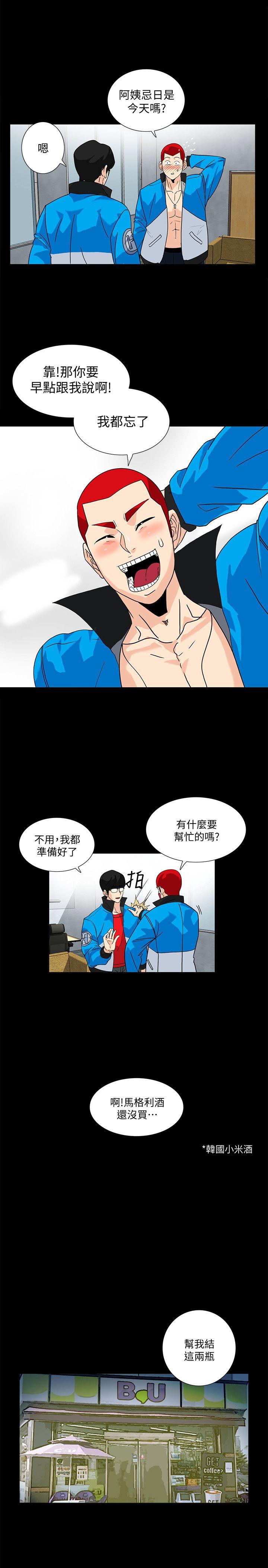 隐密的诱惑 第8話-和英無法理解的內心 第12页