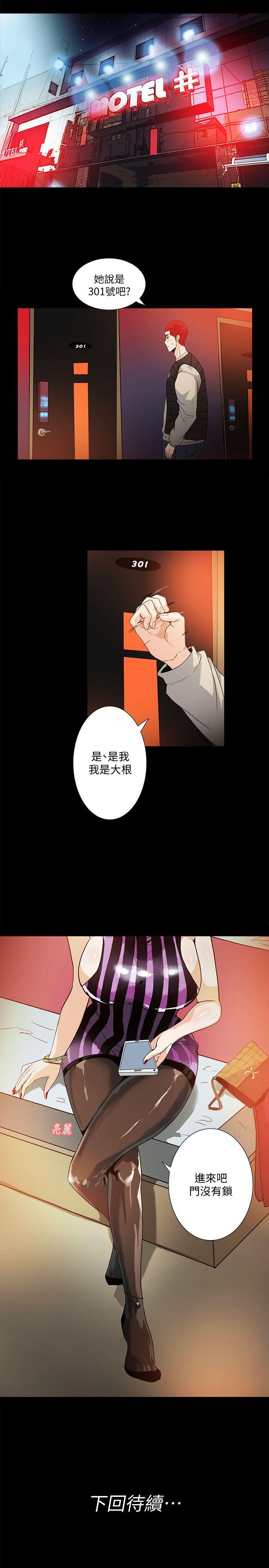 隐密的诱惑 第8話-和英無法理解的內心 第17页