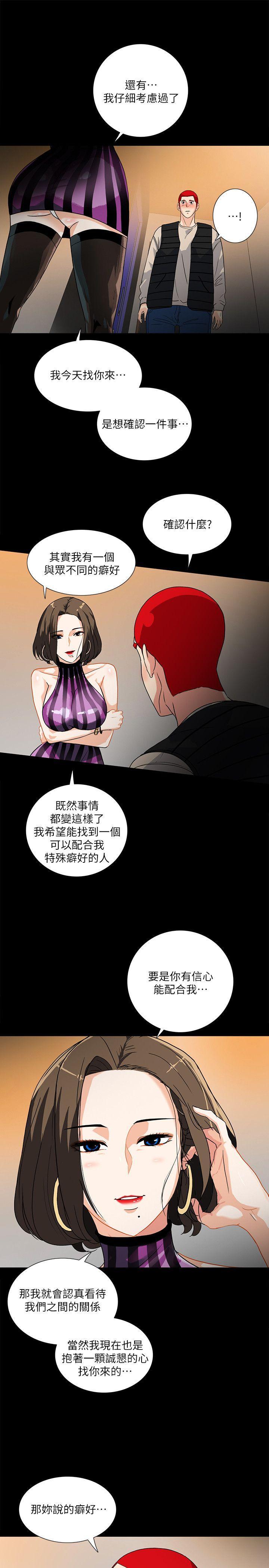 隐密的诱惑 第9話-產生微妙變化的老婆 第4页
