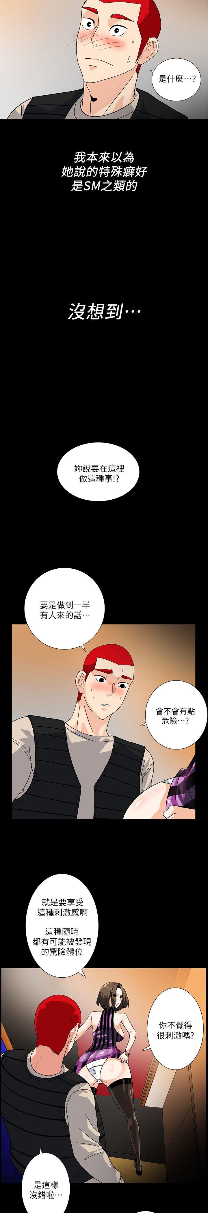 隐密的诱惑 第9話-產生微妙變化的老婆 第5页