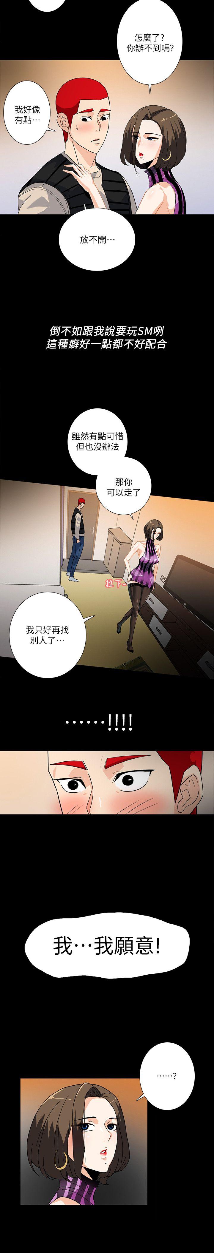 隐密的诱惑 第9話-產生微妙變化的老婆 第6页