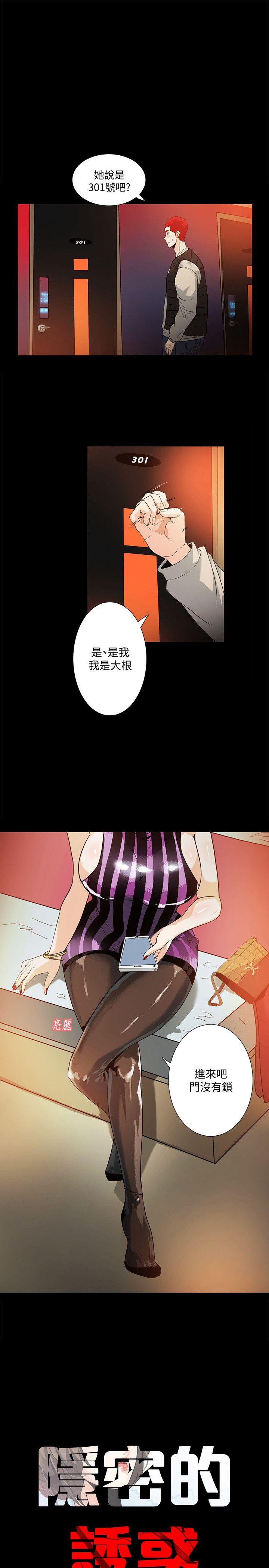 隐密的诱惑 第9話-產生微妙變化的老婆 第1页