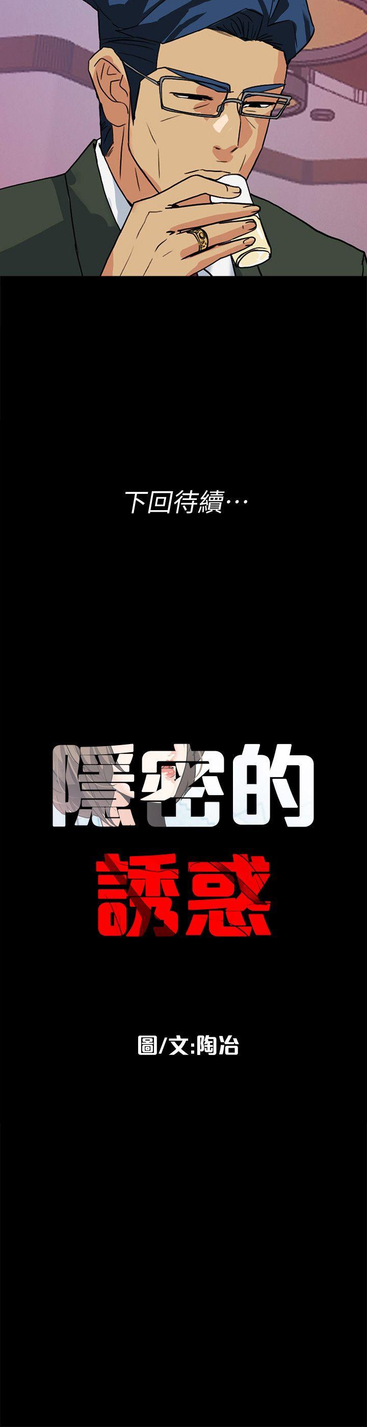 隐密的诱惑 第9話-產生微妙變化的老婆 第26页