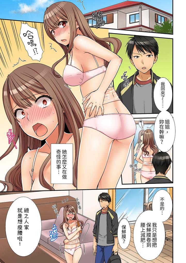 姐姐，有保鮮膜擋著插入也可以吧？ 第1話 第2页